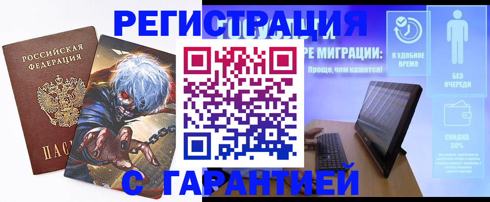временная регистрация в Дзержинске