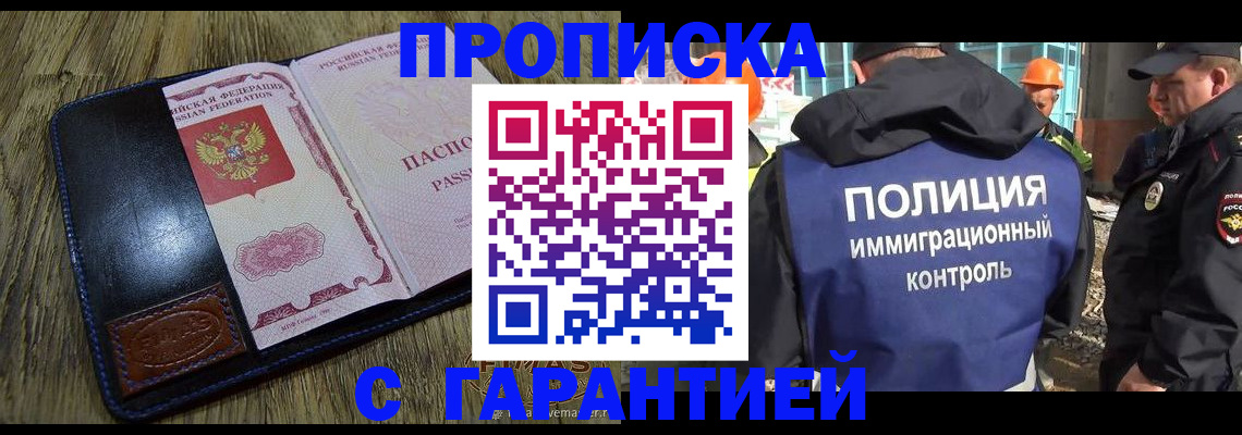 временная регистрация недорого в Дзержинске
